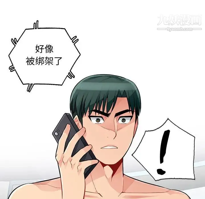 我的继母是寡妇 - 第45话 - page 11