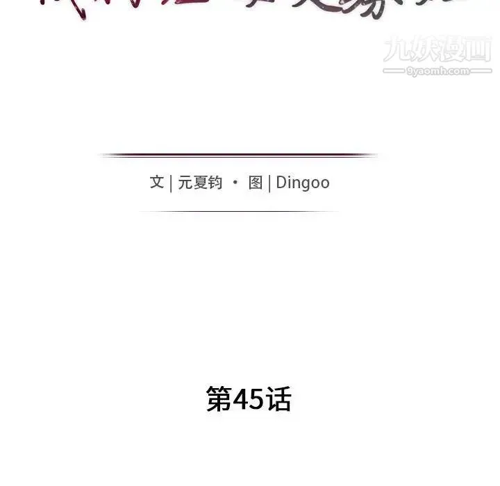 我的继母是寡妇 - 第45话 - page 15