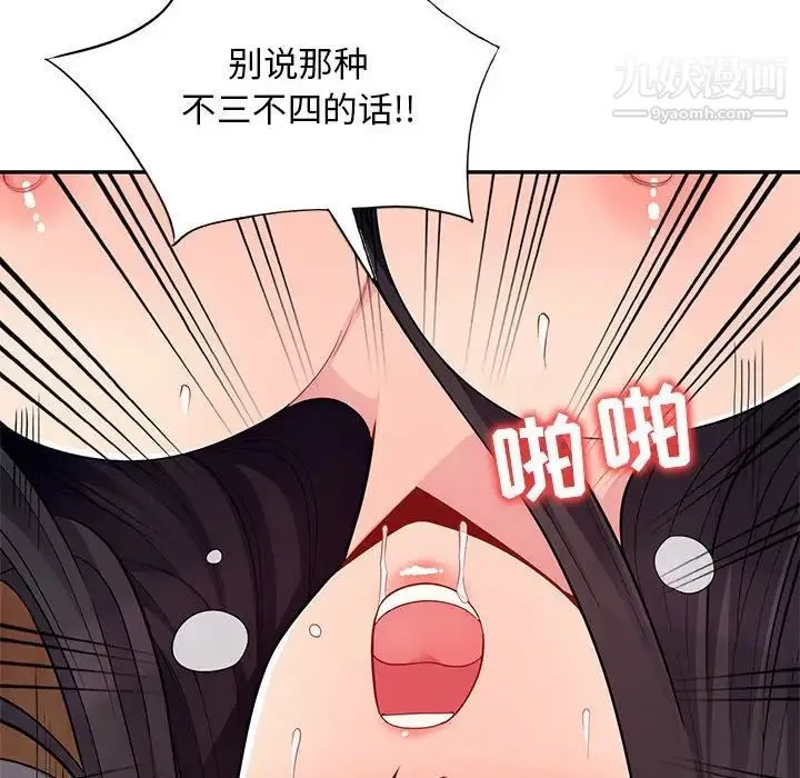 我的继母是寡妇 - 第45话 - page 25