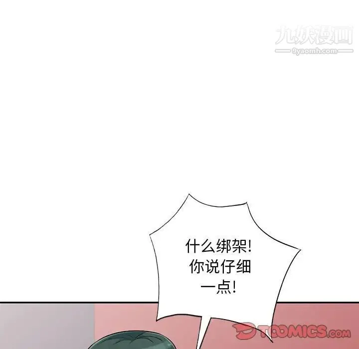 我的继母是寡妇 - 第45话 - page 48
