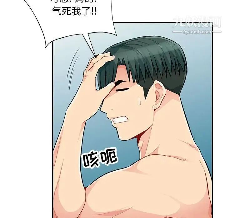 我的继母是寡妇 - 第45话 - page 55