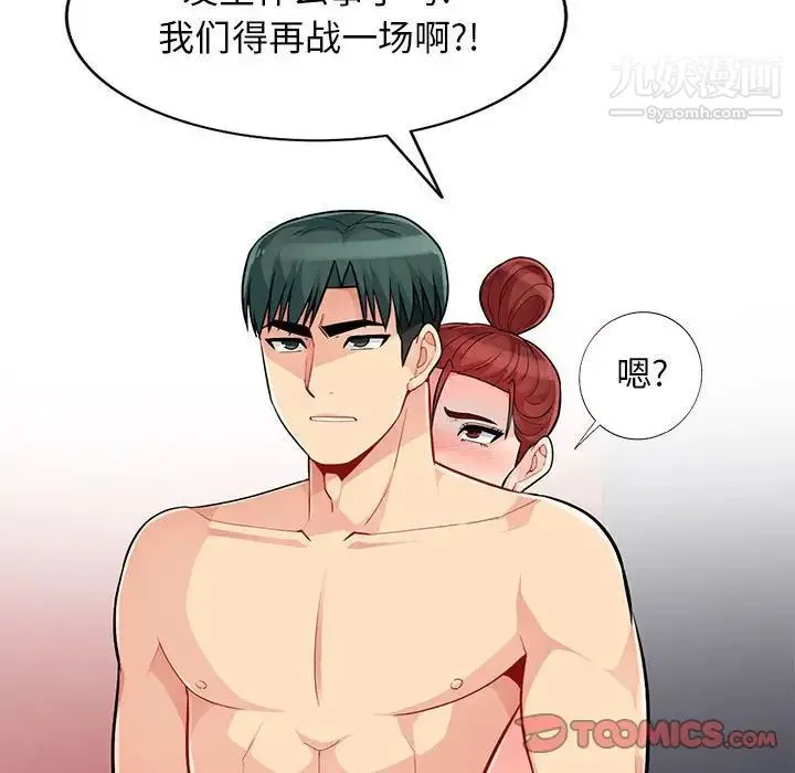 我的继母是寡妇 - 第45话 - page 57