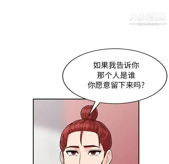 我的继母是寡妇 - 第45话 - page 64