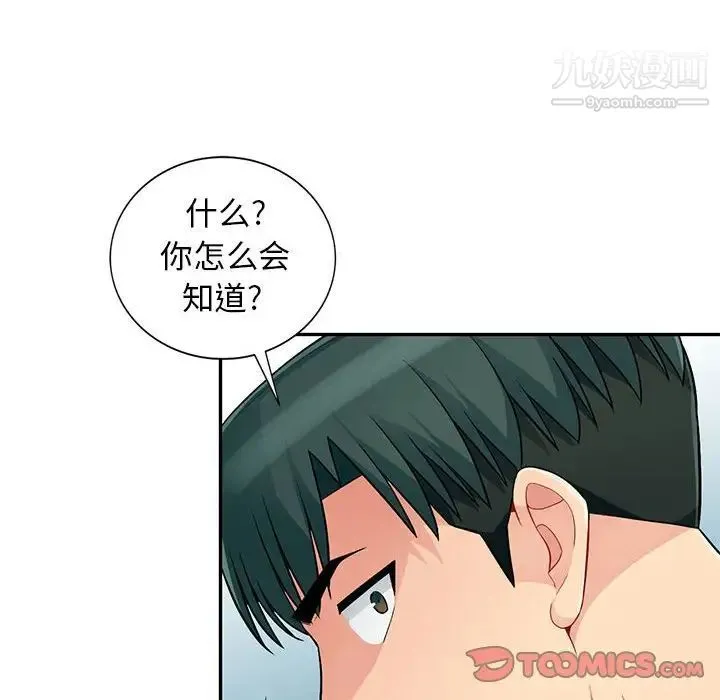 我的继母是寡妇 - 第45话 - page 66