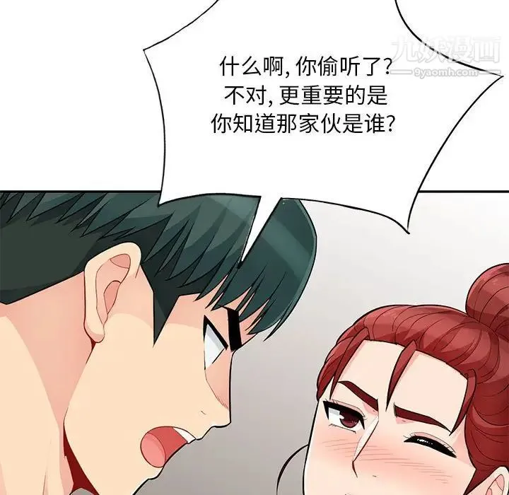 我的继母是寡妇 - 第45话 - page 68