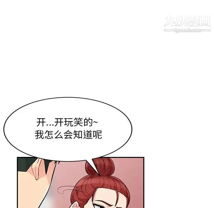 我的继母是寡妇 - 第45话 - page 70