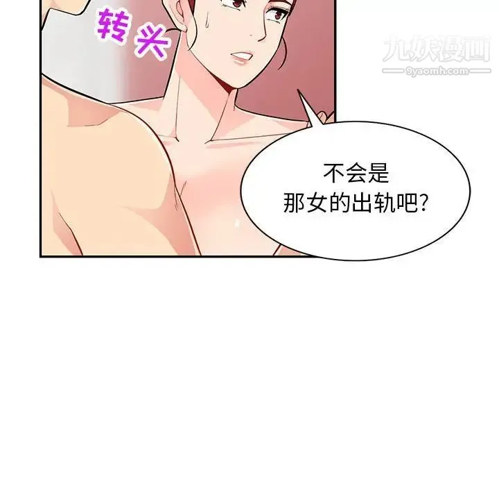 我的继母是寡妇 - 第45话 - page 71