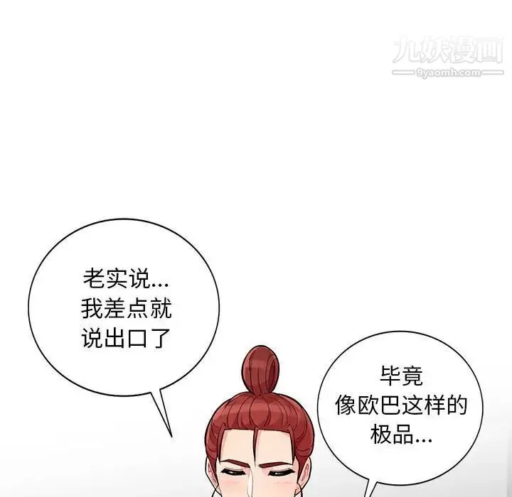 我的继母是寡妇 - 第45话 - page 79