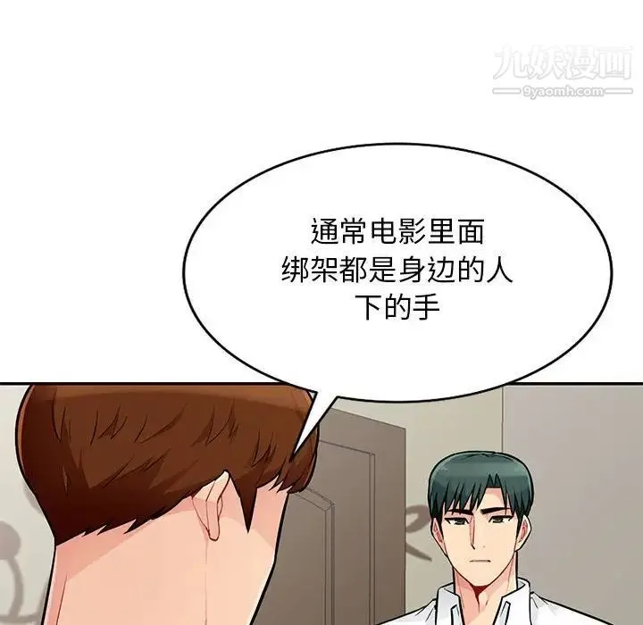 我的继母是寡妇 - 第45话 - page 97
