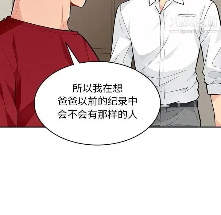 我的继母是寡妇 - 第45话 - page 98