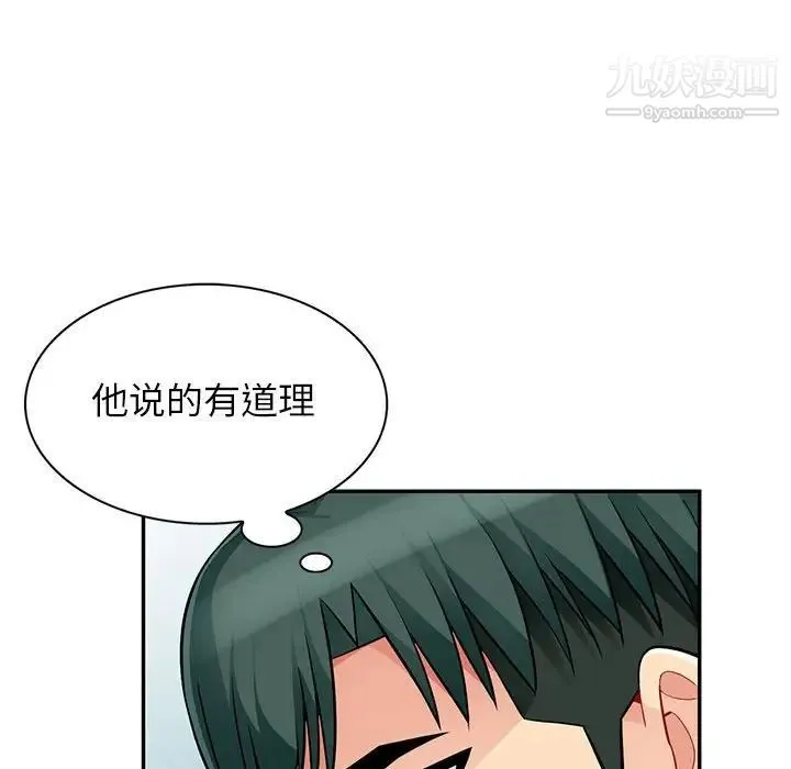 我的继母是寡妇 - 第45话 - page 99