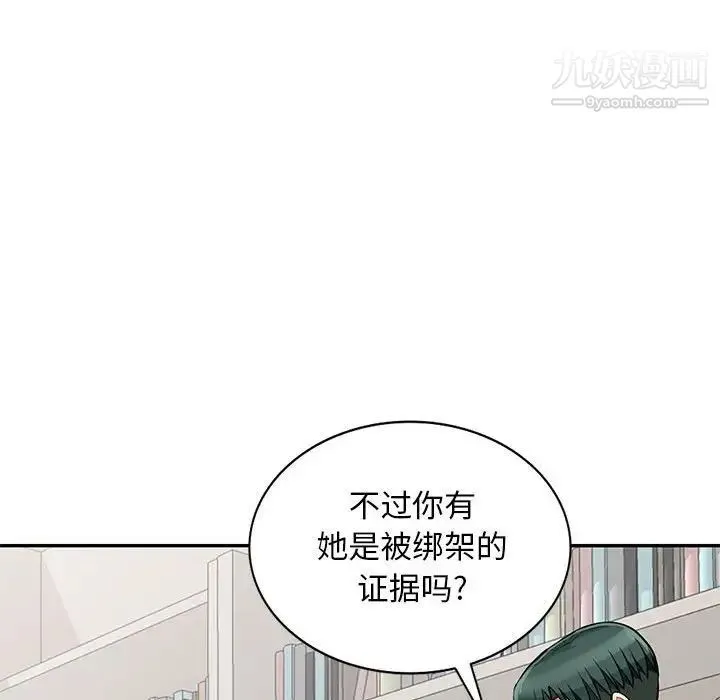 我的继母是寡妇 - 第45话 - page 101