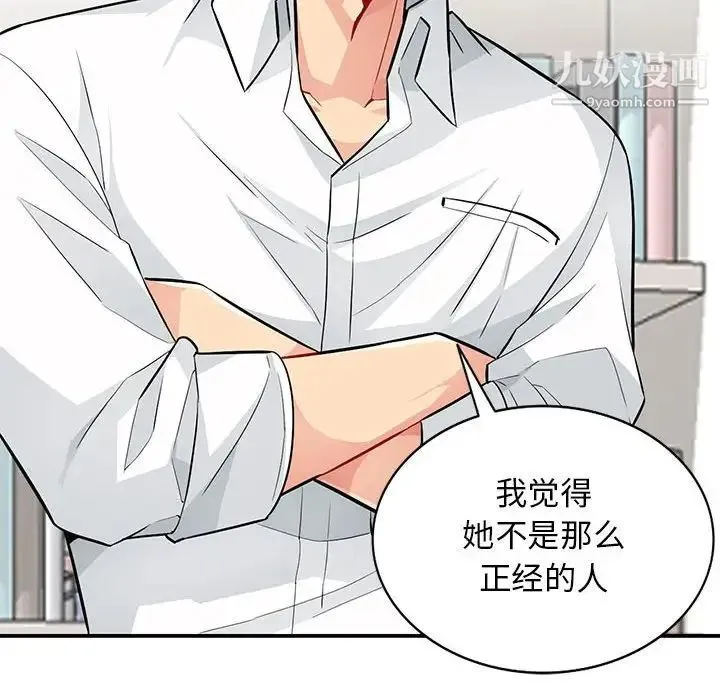 我的继母是寡妇 - 第45话 - page 105