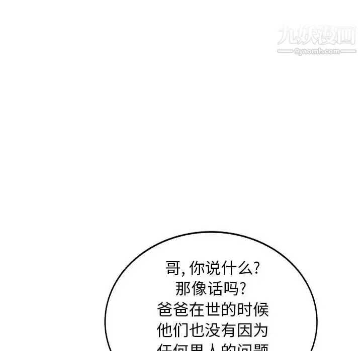 我的继母是寡妇 - 第45话 - page 106