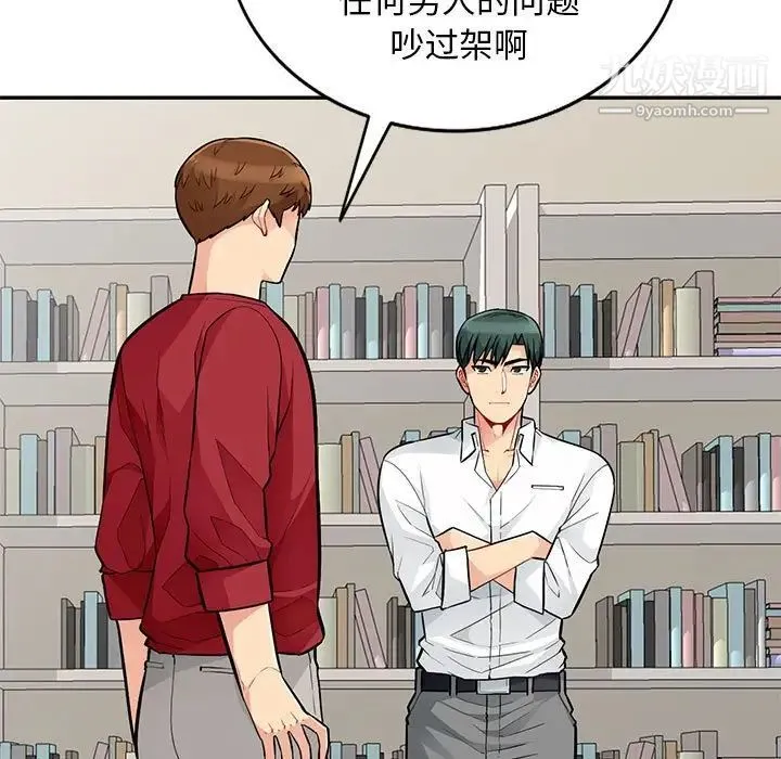 我的继母是寡妇 - 第45话 - page 107