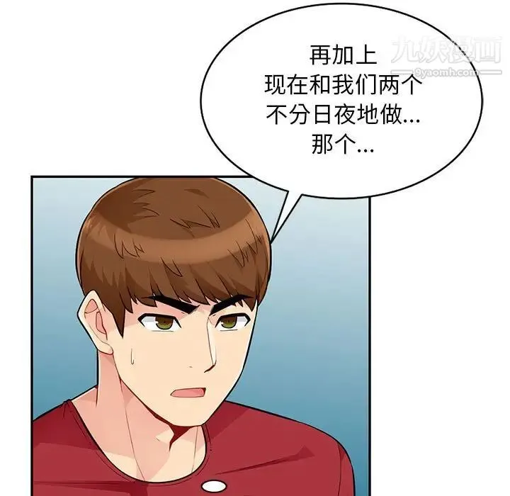 我的继母是寡妇 - 第45话 - page 109
