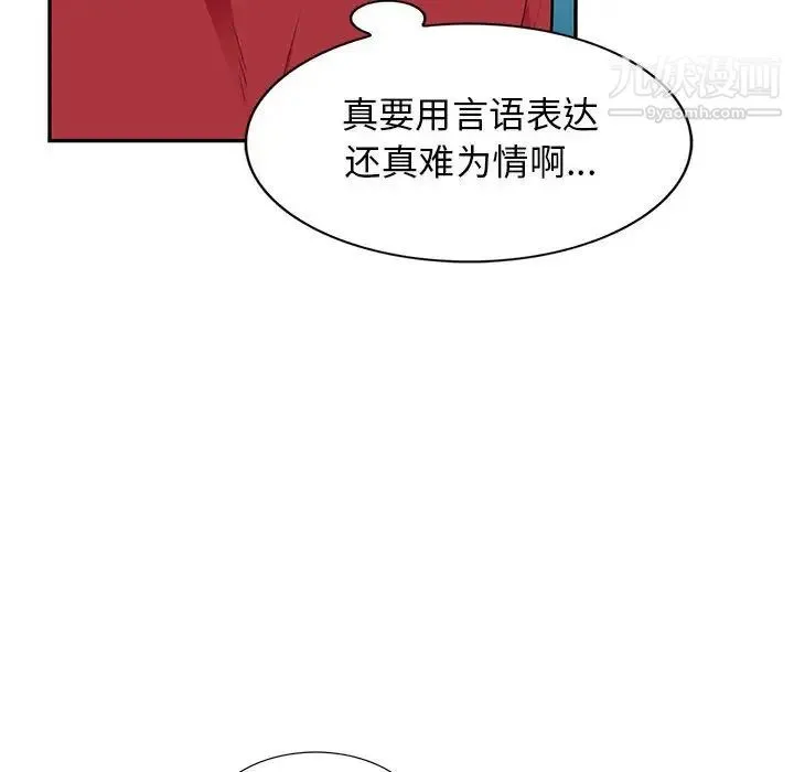 我的继母是寡妇 - 第45话 - page 110