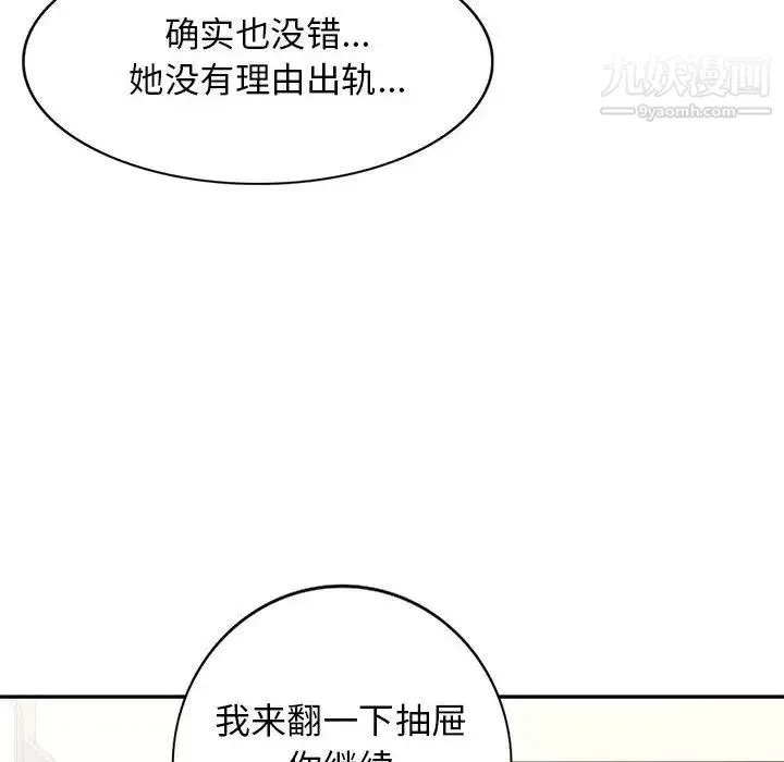 我的继母是寡妇 - 第45话 - page 112