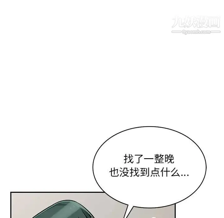 我的继母是寡妇 - 第45话 - page 119