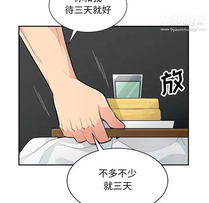 我的继母是寡妇 - 第45话 - page 144