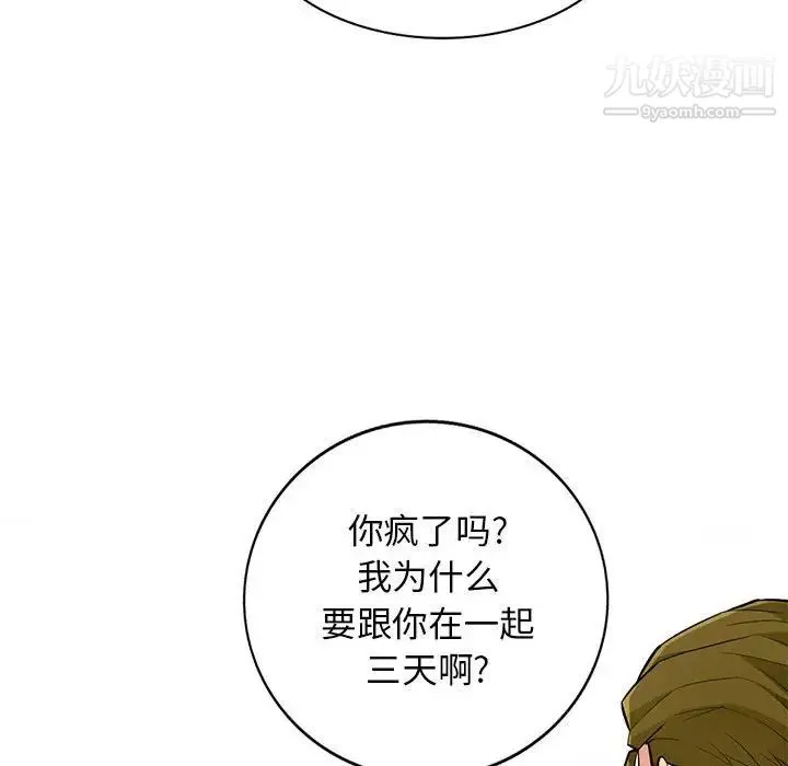 我的继母是寡妇 - 第45话 - page 145