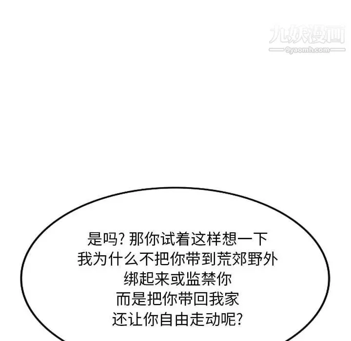 我的继母是寡妇 - 第45话 - page 148