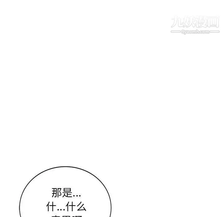 我的继母是寡妇 - 第45话 - page 150