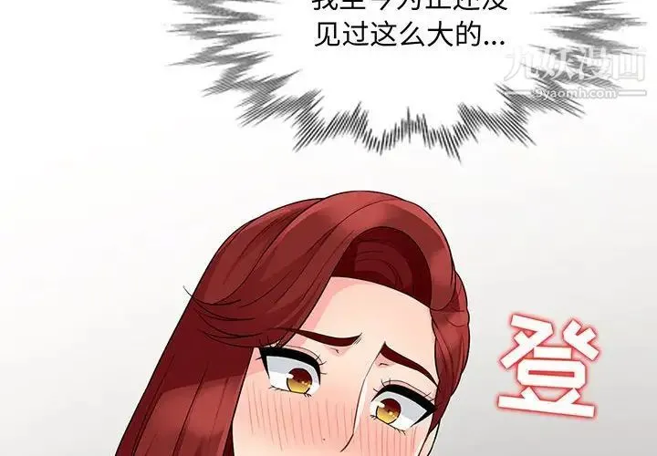 我的继母是寡妇 - 第26话 - page 4