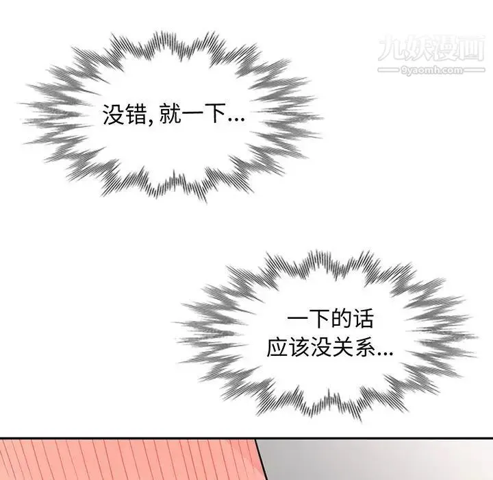 我的继母是寡妇 - 第26话 - page 11