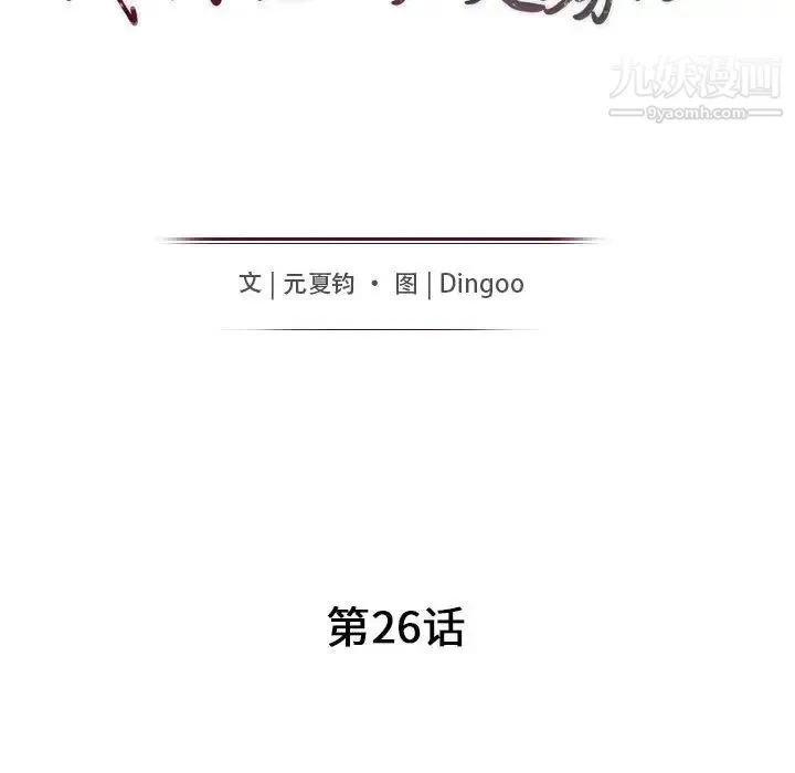 我的继母是寡妇 - 第26话 - page 15