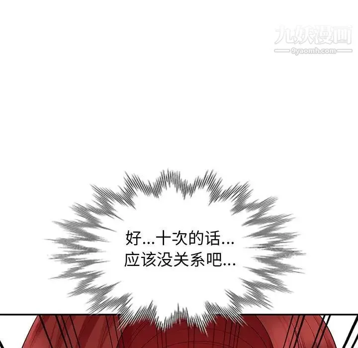 我的继母是寡妇 - 第26话 - page 47