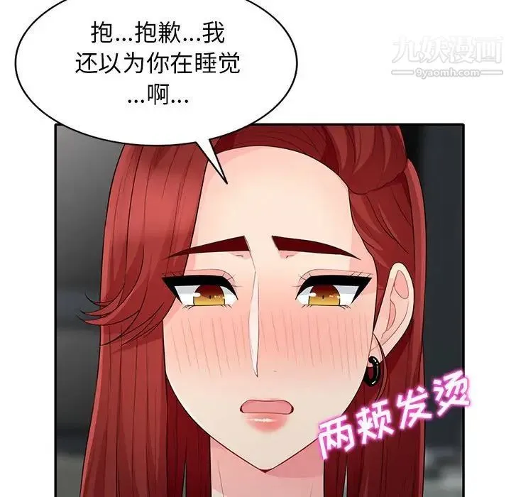 我的继母是寡妇 - 第26话 - page 82