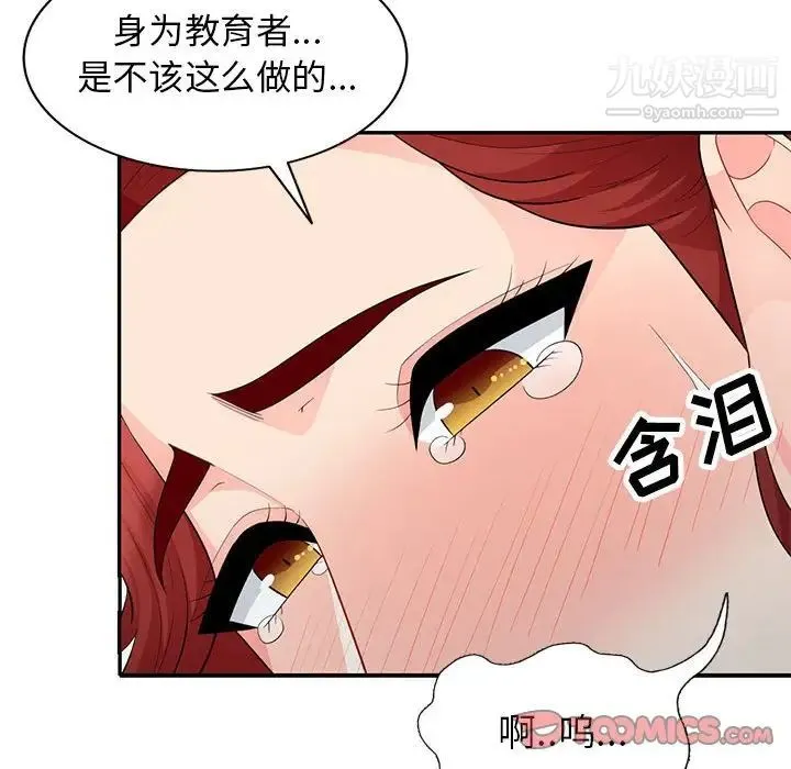 我的继母是寡妇 - 第26话 - page 84