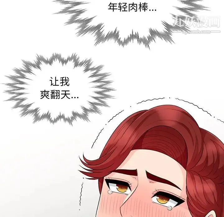 我的继母是寡妇 - 第26话 - page 112