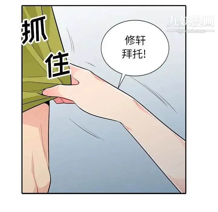 我的继母是寡妇 - 第26话 - page 132