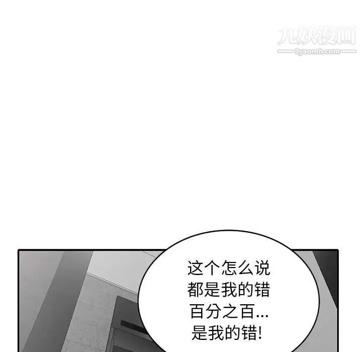 我的继母是寡妇 - 第26话 - page 134
