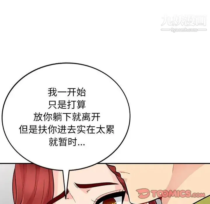 我的继母是寡妇 - 第26话 - page 138