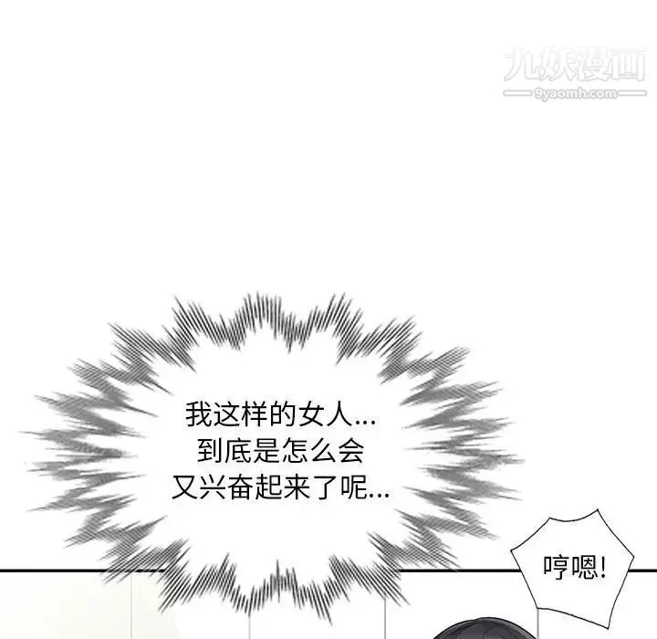 我的继母是寡妇 - 第31话 - page 11