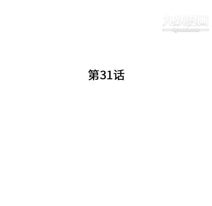 我的继母是寡妇 - 第31话 - page 16