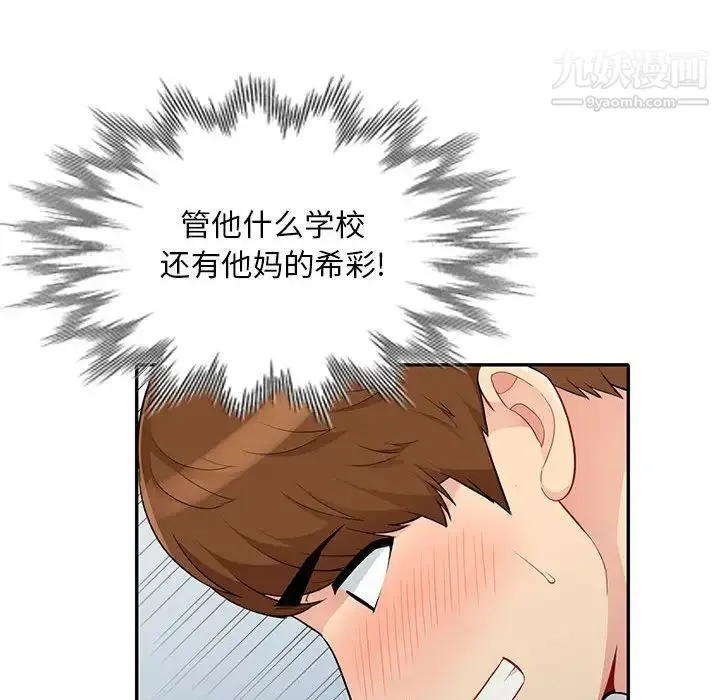 我的继母是寡妇 - 第31话 - page 26