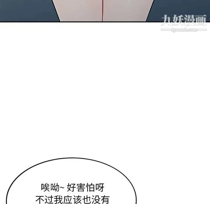 我的继母是寡妇 - 第31话 - page 47