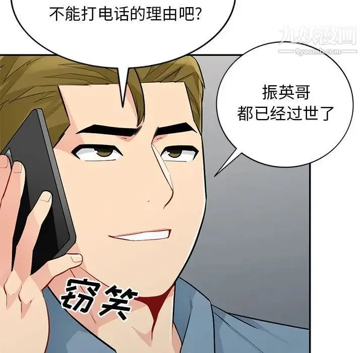 我的继母是寡妇 - 第31话 - page 48