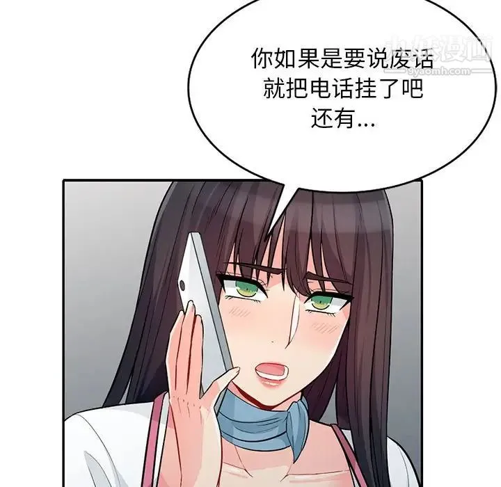 我的继母是寡妇 - 第31话 - page 50