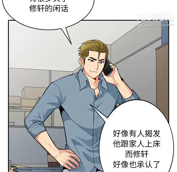 我的继母是寡妇 - 第31话 - page 64