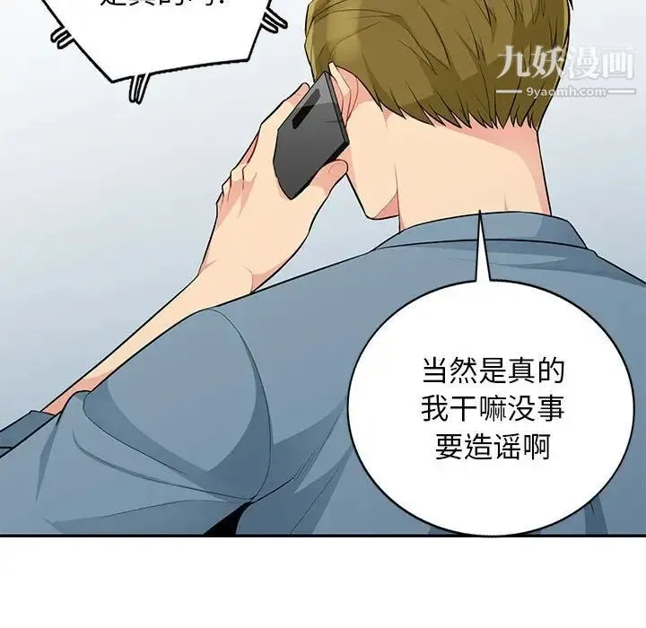 我的继母是寡妇 - 第31话 - page 69