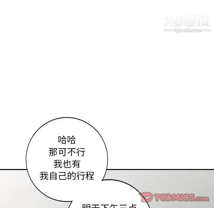 我的继母是寡妇 - 第31话 - page 75