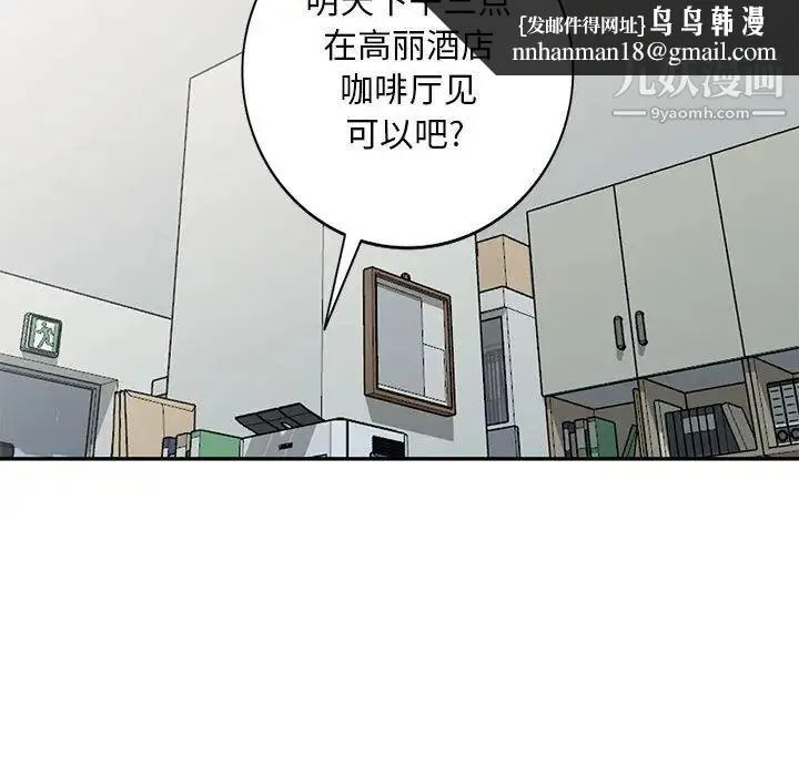 我的继母是寡妇 - 第31话 - page 76