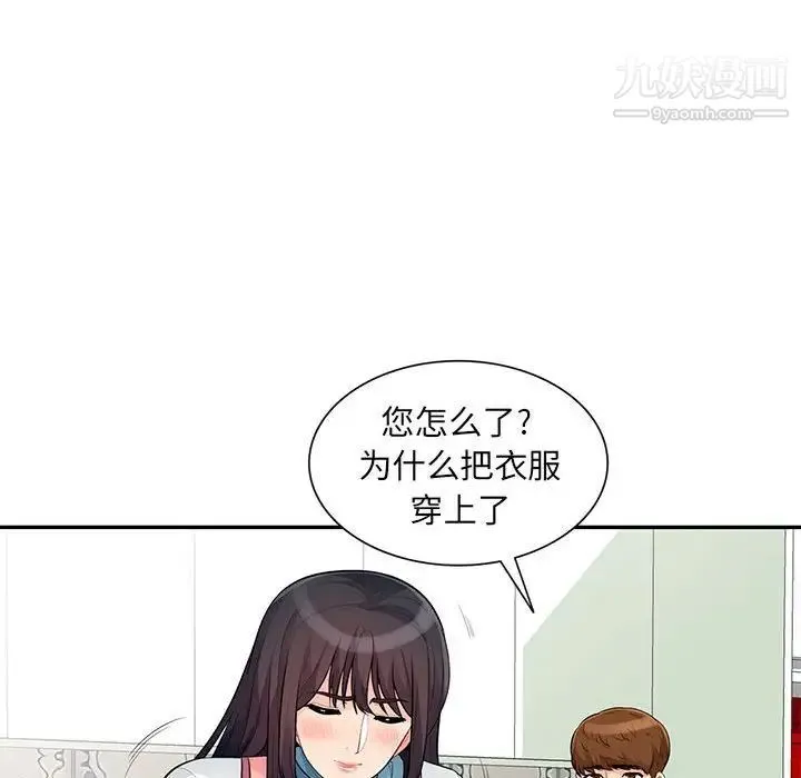 我的继母是寡妇 - 第31话 - page 79