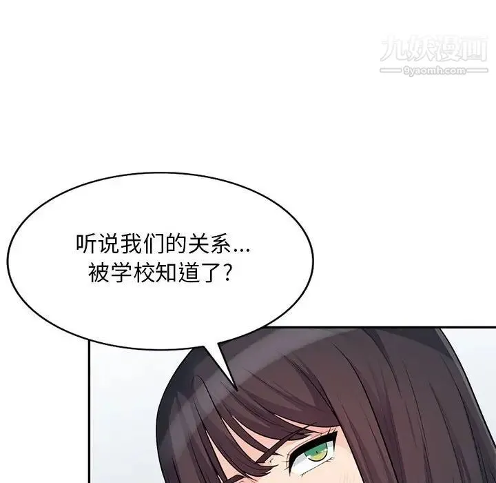 我的继母是寡妇 - 第31话 - page 81