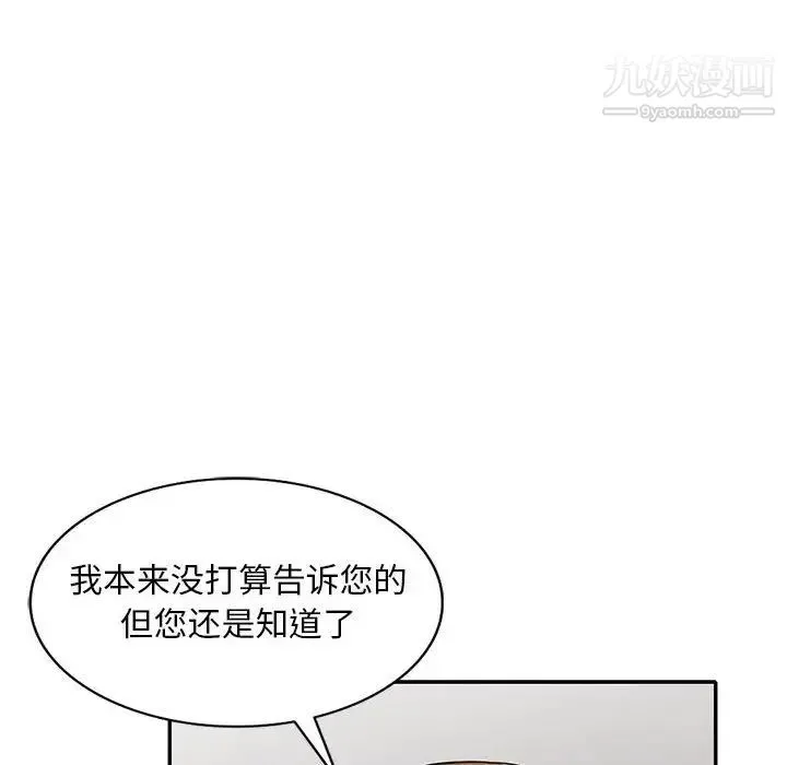 我的继母是寡妇 - 第31话 - page 83
